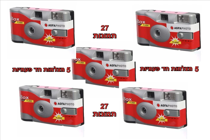 מצלמה פילם חד פעמית Agfa LeBox מארז 5 מצלמות