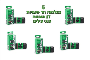 מצלמה חד פעמית FujiFilm QuickSnap עם פלש 27 תמונות 400 iso סט 5 מצלמות